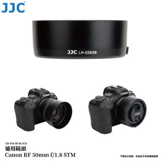 JJC 佳能遮光罩 Canon RF50遮光罩 高品質 ABS 台灣現貨