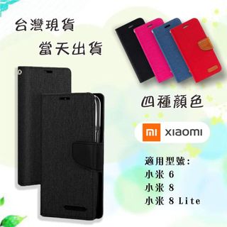 [台灣現貨] Redmi 8 翻蓋皮套 牛仔布 小米 8 Lite 保護套 小米6 手機皮套 小米8 牛仔布手機皮套