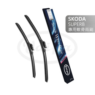 【Vaipa】 SKODA SUPERB 雨刷 SUPERB COMBI 前雨刷 軟骨雨刷 矽膠雨刷 潑水矽膠雨刷