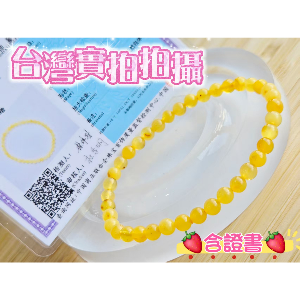 玉鎔水晶-天然琥珀蜜蠟手珠 含證書 實品拍攝台灣現貨 黃金琥珀 琥珀原礦 琥珀手珠 琥珀手鍊 蜜蠟手珠 金珀手珠 琥珀