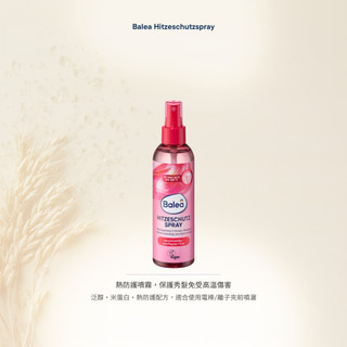 德國購 德國代購『 Balea 芭樂雅』dm 美髮造型 雙層護髮熱防護噴霧 200ml 噴霧