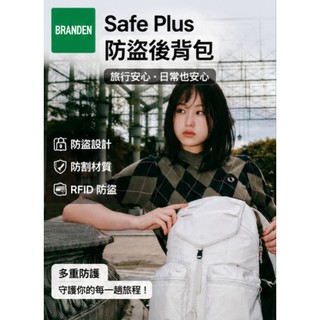 韓國代購 | BRANDEN Safe Plus 防盜後背包