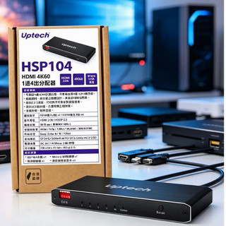 Uptech登昌恆 HSP104 HDMI 4K60 1進2出 分配器
