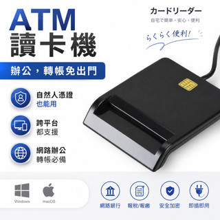 網路ATM讀卡機 支援MAC 工商憑證 自然人 報稅晶片轉帳讀卡機