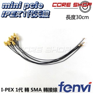 ☆酷銳科技☆FENVI Mini Pci-e筆電無線網絡卡(1代)IPEX轉SMA天線頭/天線座/桌機.迷你主機改裝天線用