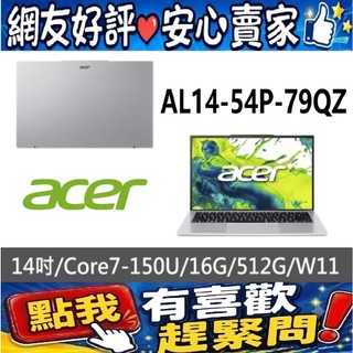 acer AL14-54P-79QZ 銀 Core 7-150U 512G SSD Aspire Lite