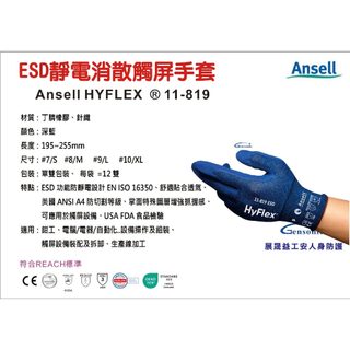 ANSELL 11-819 ESD靜電消散觸屏手套