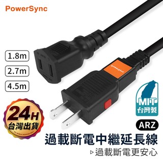 PowerSync 中繼延長線【ARZ】【G010】電源延長線 2P 延長線 插頭延長線 單插延長線 單孔延長線 中繼線
