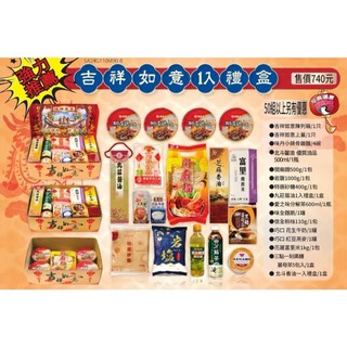 ｜北海祭品｜普渡箱｜供品禮盒｜拜拜禮盒｜建醮供品｜廟宇必備拜拜供品全配禮盒｜2026最新｜全省配送｜吉祥如意1入禮盒｜