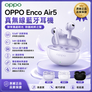 OPPO Enco Air5 真無線藍牙耳機 ANC降噪 54H續航 藍芽5.4 AI通話降噪 IP54防水 5 pro