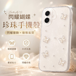 透明立體蝴蝶全包防摔手機殼 iPhone 17 Pro max 適用於16 15 14 plus 13 12 11Pro