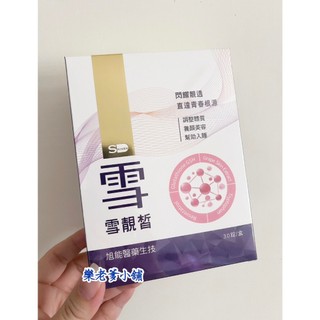 SHINER 雪靚皙 30錠/盒 (最低要購買6盒)