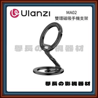 Ulanzi 優籃子 MA02 MagLock手機雙磁吸支架(黑) /磁吸扣+磁吸環 迷你摺疊支架 磁吸 手機