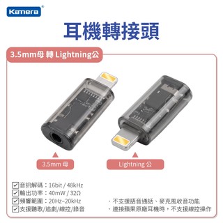 有發票🉐【台灣出貨】Kamera 3.5mm母轉Lightning公 耳機轉接頭