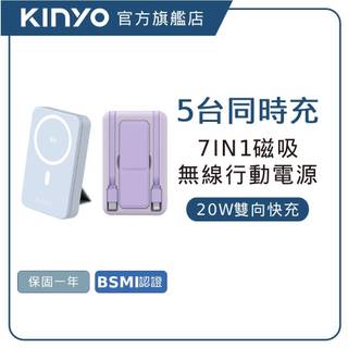 【KINYO直營】AWSON 7 IN 1立架無線磁吸行動電源 快充 隨身充 WH可上飛機 I17 (AWP)