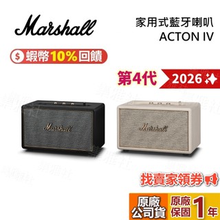 【新品現貨】Marshall ACTON IV 第四代 家用式藍芽喇叭 藍芽喇叭 公司貨 百滋公司貨