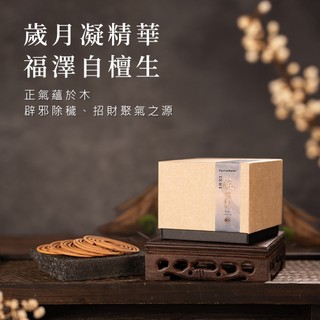 【富山香堂】印度邁索爾老山 3.5H盤香 40片精裝盒 小盤香 盤香 老山 老山檀 原木 原木香 老山 SGS檢驗