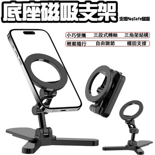 360度旋轉磁吸支架 磁吸底座支架 桌面支架 三腳架 折疊支架 三軸支架 支援MagSafe磁吸 手機支架 多功能支架