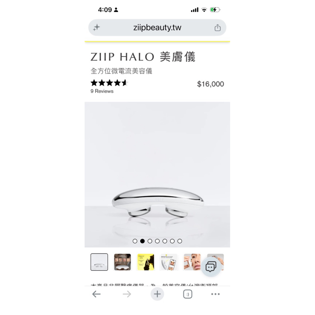 ZIIP halo美容儀 導入凝膠