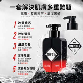 【保質一年】煙醯胺、火山平衡洗面乳-左顏右色 潔面奶 洗面奶 MANCODES 釋小龍 男士 微酸