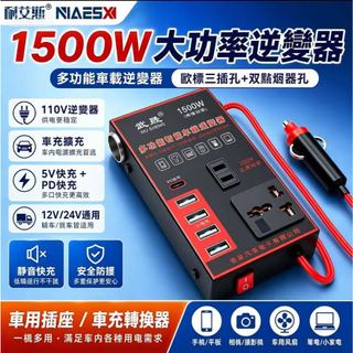 【1500W⚡大功率逆變器】110V逆變器 車充擴充 車充轉接頭 車用充電器 車用插座 車用點煙器 車充轉換器 小米