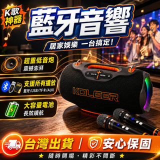 【品質嚴選🚀 超重低音 】行動KTV 戶外音響 藍芽音箱 手提肩背式無線雙麥喇叭 多音源播放 大容量電池 戶外露營聚會