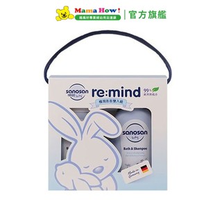 德國【珊諾sanosan】baby re:mind極潤澎膨雙入組 洗髮沐浴露 媽媽好婦幼用品連鎖