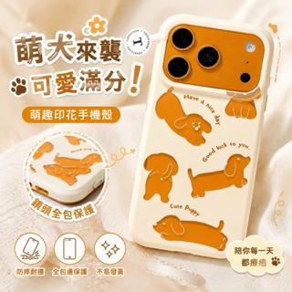 可愛小狗全包防摔硬殼手機殼 iPhone 17 pro max 適用於16 15 14 plus 13 12 11pro