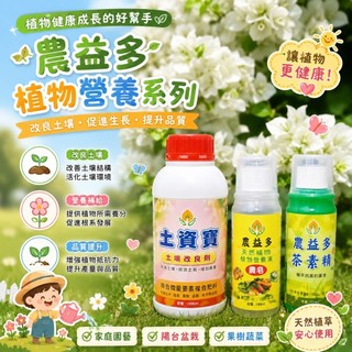 發票現貨 農皂100ml茶素精100ml土資寶250ml組合