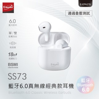 E-books SS73 白色經典款 音壓測試 穩定續航 長效省電 語音助手 藍芽6.0 藍牙耳機 藍芽耳機 無線耳機