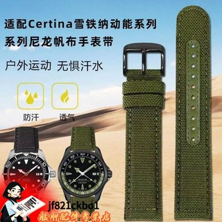 適配Certina雪鐵納動能系列綠貝雷GMT海龜潛水天梭Tissot尼龍帆布手錶帶20mm21mm22mm平口錶帶