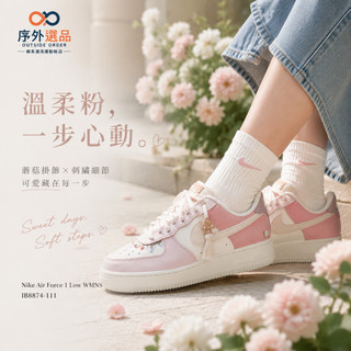 Nike Air Force 1 Low WMNS 時尚百搭 板鞋 女鞋 粉白色 蘑菇掛飾 IB8874-111
