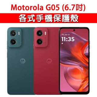 Motorola Moto G05 各式 保護殼 手機殼 手機套 手機軟殼 軟殼 TPU軟殼 空壓殼 保護套