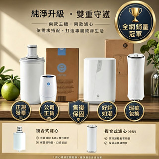 🌈🔥【保固包換】益之源濾芯 安麗Amway 淨水器 濾心 100%原廠公司正貨 超值優惠