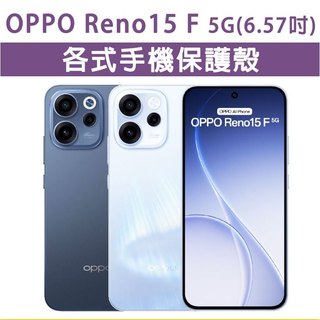 OPPO Reno15F Reno 15F 5G 保護殼 手機殼 手機套 手機軟殼 軟殼 TPU軟殼 空壓殼 保護套