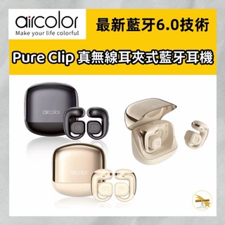 aircolor Pure Clip OWS 耳夾式 真無線藍牙耳機 藍芽6.0 開放式耳機 不卡眼鏡