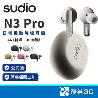 【隔日到貨】Sudio N3 Pro ANC降噪/30H總續航/雙裝置連線 北歐美學真無線藍牙耳機 公司貨