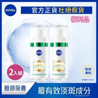 【NIVEA 妮維雅】兩入組 LUMINOUS 630®淡斑煥膚精華 30ml (福利品)淡斑精華 美白淡斑 淡斑煥膚