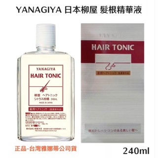 【正品-台灣雅娜蒂公司貨/有發票】YANAGIYA 日本柳屋 髮根精華液 240ml (柑橘) 頭皮水 頭皮調理