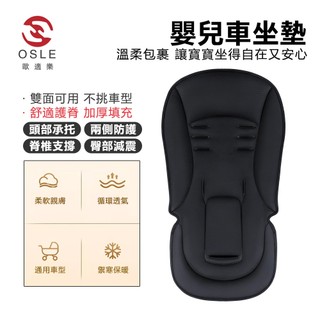 【OSLE歐適樂】嬰兒推車安全座椅通用坐墊 雙面加厚減震墊