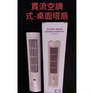 二手全新品出清～立臥兩用桌面塔扇