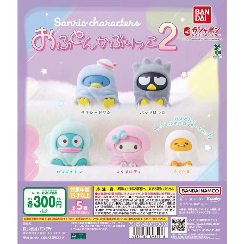 【盒蛋廠】BANDAI 三麗鷗角色蓋被被公仔P2 全五款 4582769898136【現貨日本扭蛋、整套組、指定款銷售】