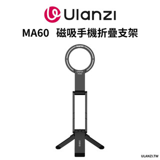 Ulanzi 優籃子 MA60 口袋手機磁吸三腳架 magsafe 安卓 單面磁吸 桌面支架 便攜手持拍照自拍