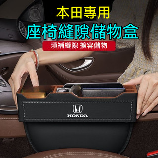 Honda本田汽車縫隙收納盒 內建分隔儲物格 CRV5.5代 HRV Fit CIty 縫隙置物盒 車縫收納盒 汽車收納