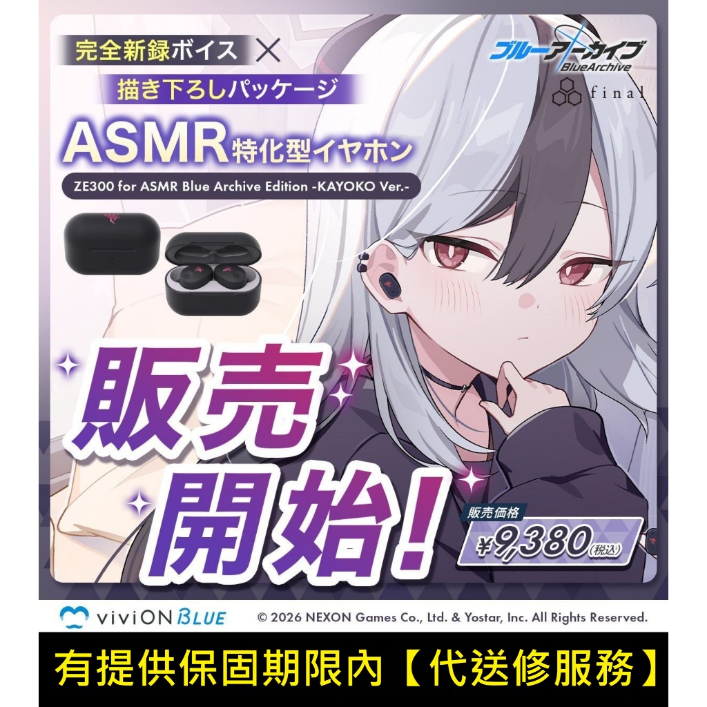 【WAT預購】蔚藍檔案 Blue Archive 5.5週年 鬼方佳世子 耳機 日本 viviONBLUE 佳世子 耳機
