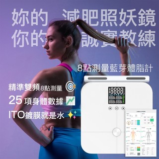 【25項身體數據】微米VMI 8點測量藍芽體脂計 InBody報告 支援多用戶 體重計 肌肉量 基礎代謝 體脂計