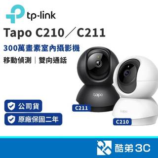 TP-Link Tapo C210 C211 300萬畫素 WiFi室內攝影機 移動偵測 雙向通話 公司貨