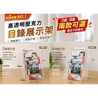 壓克力A4三層DM架 四層DM架/壓克力A5三層DM架