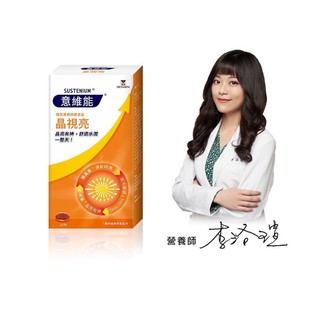 【原廠公司貨】Sustenium 意維能 晶視亮膠囊 30粒 疲勞 上班族 明亮
