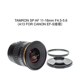 【廖琪琪昭和相機舖】TAMRON SP 11-18mm F4.5-5.6 超廣角 A13 CANON EF-S 含保固